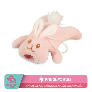 ตุ๊กตาสวมขวดนม ฝึกจับขวดนมได้ง่ายขึ้น พัฒนากล้ามเนื้อ ตุ๊กตาใส่ขวดนม กันร้อน เสริมพัฒนาการเด็ก ขวดนม ช่วยเก็บอุณหภูมิ