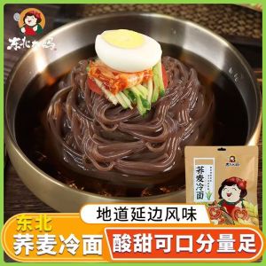 东北大冷面330g韩式荞麦冷面 Korean Buckwheat Cold Noodles