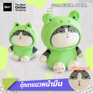 Doti ตุ๊กตาแมวหน้ามึน ขนาด 23และ40cm ใส่เสื้อผ้าชุดกบ แพนด้า กระต่าย ตุ๊กตานุ่มนิ่ม ตุ๊กตาแมวอ้วน