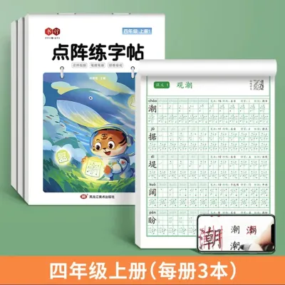Primary School Students Grade 1-6Grade Practice Copybook Peoples Education Edition Chinese Textbook Synchronous First and Second Volume Chinese Character Tracing Book1-6年级上册下册字帖练字小学生同步点阵字头本控笔训练字帖人教版语文课本生字组词拼音楷书笔画笔顺练字本铅笔描红写字帖