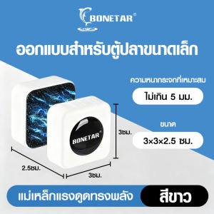 แปรงแม่เหล็กตู้ปลา Bonetar Mini Glass Cleaner แปรงแม่เหล็ก ขนาดเล็ก สําหรับทําความสะอาดกระจกตู้ปลา