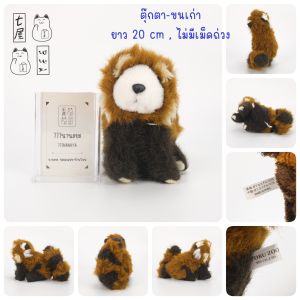 ตุ๊กตา พวงกุญแจ ตุ๊กตามือ แพนด้าแดง ☆ Red Panda Plush Keychain And Pupper