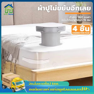 ที่ยึดผ้าปูที่นอน 4 ชิ้น พร้อมแถบล็อค ผ้าปูที่นอนไม่เคลื่อนย้าย ติดตั้งง่าย