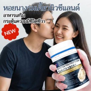 ✨ของแท้100%✨ แคปซูลหอยนางรมสูตรลับจากนิวซีแลนด์ 60 แคปซูล ช่วยเพิ่มพลังงานของผู้ชาย บรรเทาความเหนื่อยล้า ช่วยเพิ่มภูมิคุ้มกัน