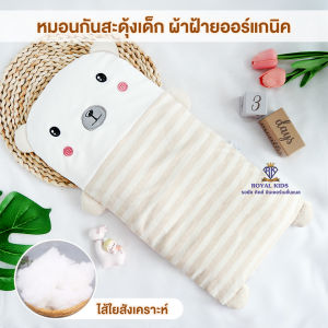 "D002" หมอนเด็ก หมอนกันสะดุ้งเด็ก ไส้ใยสังเคราะห์ สินค้าพร้อมส่งในไทย