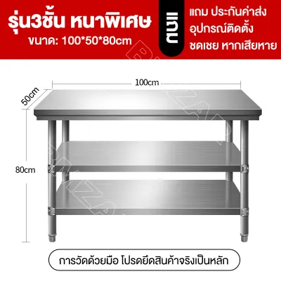 BM โต๊ะสแตนเลส โต๊ะทานข้าว โต๊ะเตรียม เกรดส่งออกยุโรปอเมริกา โต๊ะครัว หนาและใช้ทนทาน เกรดเอ ผลิตในไทย เอนกประสงค์ มีขนาดให้เลือก