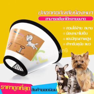 คอลล่าร์กันเลีย ปลอกคอสุนัข  ปลอกคอกันเลียสุนัข คอลล่าร์กันเลีย ป้องกันน้องหมากัด ติดล๊อกด้วยตีนตุ๊กแก คอลล่าขอบนิ่ม ลำโพงหมา แผ่นปกป้องสุนัขเลีย