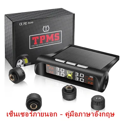 TPMS เครื่องตรวจจับแรงดันลมยางรถยนต์พลังงานแสงอาทิตย์ TPMS ระบบตรวจสอบแรงดันลมยางรถยนต์ LCD พร้อมเซ็นเซอร์ภายนอก 4 ตัว