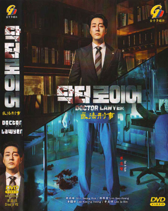 DVD Korean Drama Doctor Lawyer End (2022) Lazada
