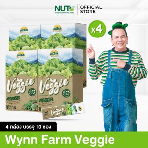 [โปรเปิดตัว 2 แถม 2] Wynn Farm Veggie ผงผักรวม 30 ชนิด บรรจุกล่องละ 10ซอง (ซองละ 12g.)