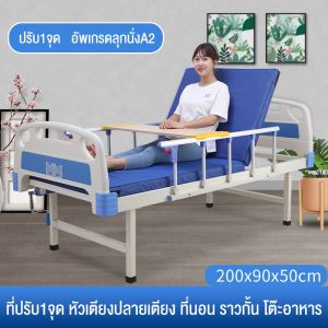 เตียงพยาบาล เตียงผู้ป่วย สำหรับผู้สูงอายุ ผู้ป่วย ผู้พิการ มีรั้วกันตก โครงสร้างแข็งแรง แบบมือหมุน มีเสาน้ำเกล