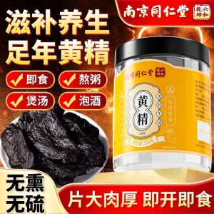 [SG正品现货] Nanjing Tongrentang 九蒸九晒黄精片 150g Huang Jing Slices Polygonatum Herbal Tea Chinese Herbal Tea Wellness Tea