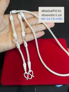 สร้อยคอเงินแท้92.5% สร้อยเส้นใหญ่ ห้อยพระ 5 องค์ ลายเบนซ์ หนัก 3.4-3.8 บาทตัน (เนื้อเงินแท้)