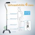 ไม้เท้า ไม้เท้าช่วยเดิน ไม้เท้าช่วยพยุง อุปกรณ์ช่วยพยุง Walking cane stick ไม้เท้าอะลูมิเนียม 4 ปุ่ม ไม้เท้าคนแก่ 4 ขา แบบหนาคำยันขาแคบ หัวโค้ง. 
