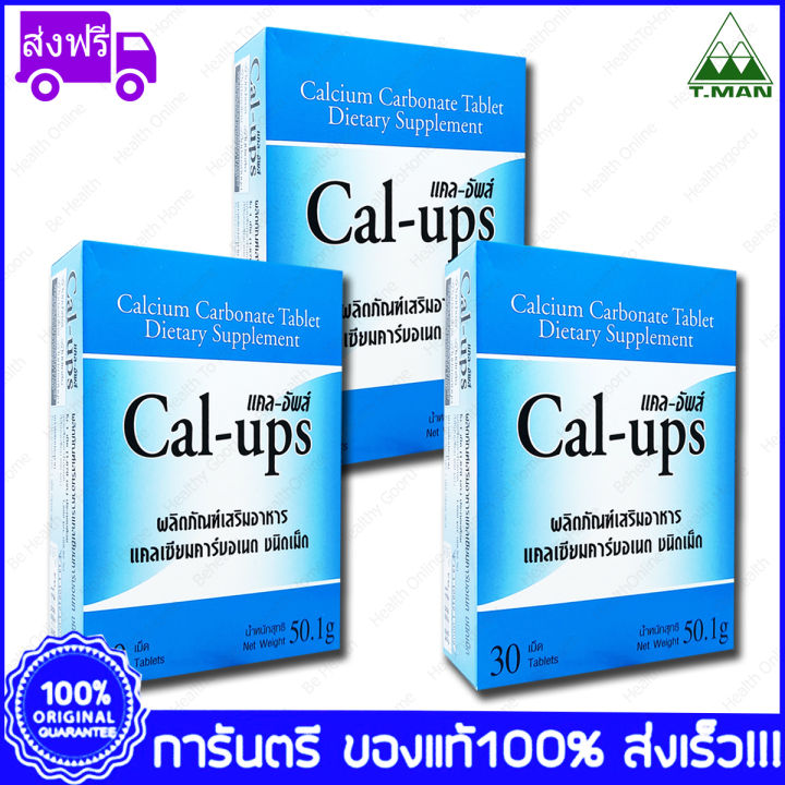 3 กล่อง (Boxs) Calcium Carbonate Tablet Dietary Supplement Cal-Ups ...