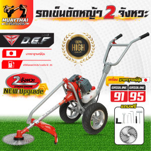 เครื่องตัดหญ้ารถเข็น เครื่องตัดหญ้าDGF 2 จังหวะ เครื่องตัดหญ้าครบชุด เครื่องตัดหญ้าเดินตาม