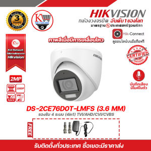 กล้องวงจรปิด Hikvision ความละเอียด 2 MP(1080P) รุ่น DS-2CE76D0T-LMFS (3.6mm) ฟรี Adaptor 12V 1A x 1 ตัว 1 BNC F-TYPE x 2 หัว รับประกัน 3 ปี