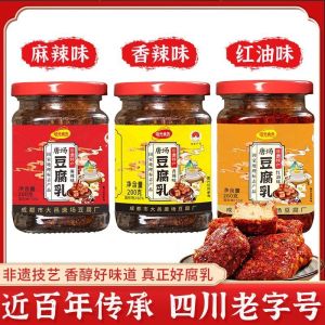 麻辣豆腐乳四川特产霉豆腐下饭毛豆腐自制香辣腐乳 辣酱 Mildewed tofu Spicy dishes with rice Stinky tofu Red oil