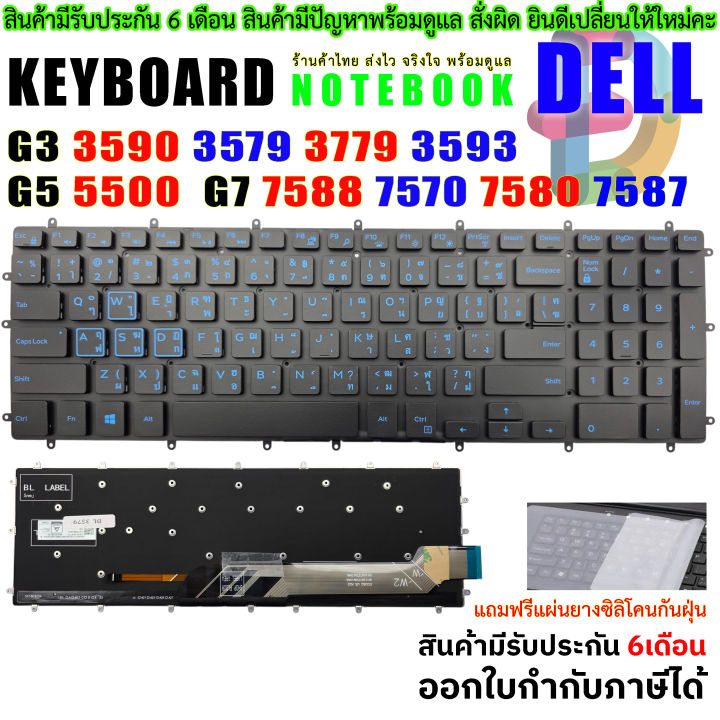 คีย์บอร์ด Keyboard For Dell G3 3590 3579 3779 3593 G5 5500 G7 7588 7570 ...