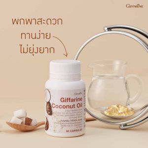 โคโคนัทออยล์ กิฟฟารีน Coconut Oil น้ำมันมะพร้าวธรรมชาติสกัดเย็น 500 มก. Giffarine Station