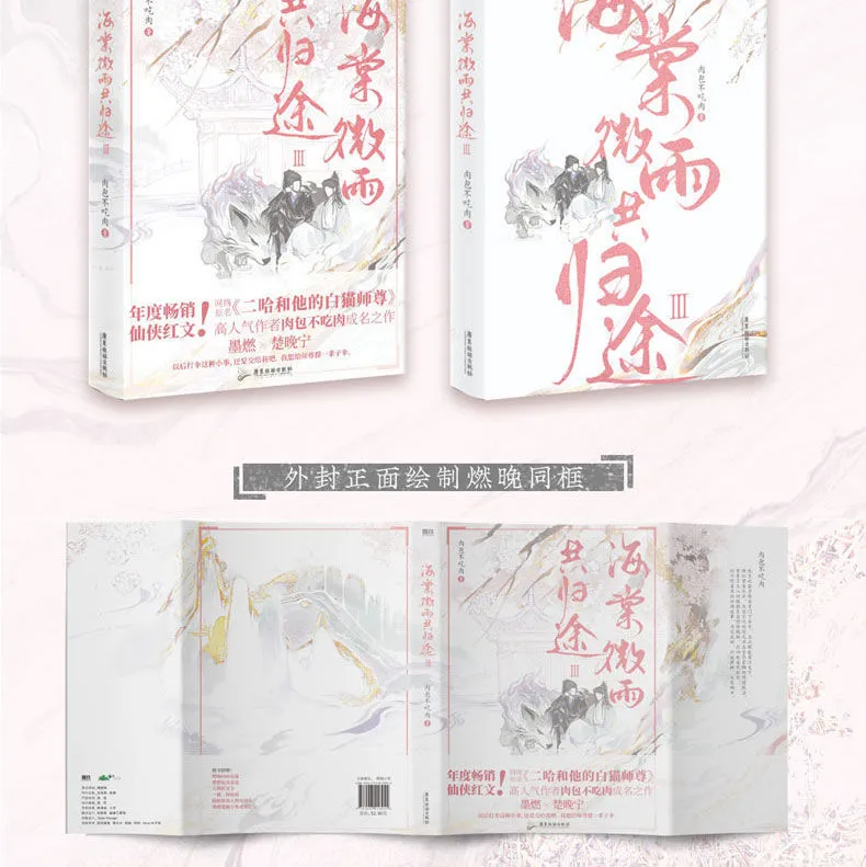 小口絵刷边版海棠微雨共归途1-6肉包不吃肉 二哈特典付き限定缶バッジ叶 海棠微雨共归途6 【豪华版】肉包不吃肉著海棠微未雨问归途晚夜二哈和他