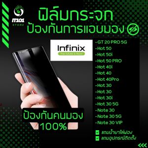 ฟิล์มกระจกนิรภัยกันเสือก Infinix GT 20 ProHot 40 Pro5050i40i3030i
