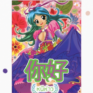 สมุดระบายสีเจ้าหญิงนานาชาติ | ขนาด A4 ลายเส้นใหญ่ ระบายง่าย | เลือกเล่ม / ยกชุด 4 เล่ม – Early Childhood