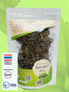 ใบกะเพรา อบแห้ง ส่งตรงจากฟาร์ม Dry Holy basil organic from the farm