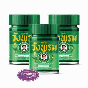 สมุนไพร วังพรม หมอเฉลิม ยาหม่อง สูตรเสลดพังพอน สูตร 2 ขนาด 50 กรัม [3 ขวด สีเขียว] GG 9112 Wangprom Herb สมุนไพรวังพรม สมุนไพรขายทั่วไป