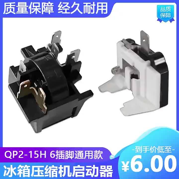 6Pin QP2-15H QP2-4.7H Refrigerator Starter Relay Overload Protection PTC Starter