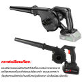 Blower เครื่องเป่าลมไร้สาย เครื่องเป่าใบไม้ไร้สาย 4500W ไดโวเป่าลม 2in1เครื่องเป่าลม ดูดฝุ่น ล้างแอร์ เครื่องเป่าลมคอม เครื่องเป่าลมไฟฟ้าไร้สาย แบตเตอรี่ ลมแรง พร้อมถุงเก็บฝุ่น. 
