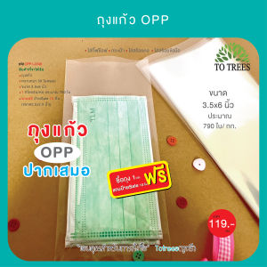 Totrees ถุงแก้ว OPP แบบปากเสมอ มีให้เลือก 4 ขนาด บรรจุ 1 กิโลกรัม /ห่อ ฟรีของแถมทุกขนาด รหัส OPP1