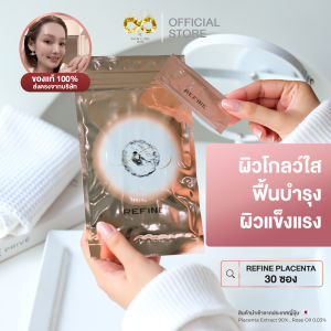 REFINE Placenta เซรั่มพลาเซ็นต้า ( 1.3 ml.x 30 ซอง) เซรั่มสเต็มเซลล์รกอ่อน ฟื้นบำรุงผิว ผิวขาวกระจ่างใส รูขุมขนกระชับ ผลิตภัณฑ์นำเข้าจากญี่ปุ่น