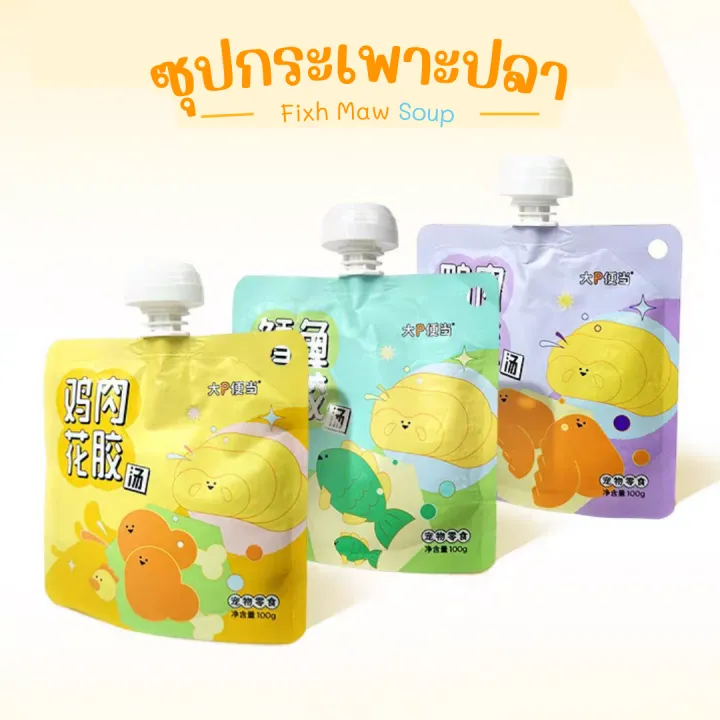 ซุปกระเพาะปลาผสมคอลลาเจนสำหรับแมวและสุนัข