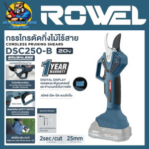 กรรไกรตัดกิ่งไม้ไร้สาย 20V Brushles Motor ตัดได้ถึง 25mm. ยี่ห้อ ROWEL รุ่น DSC250-B (รับประกัน 1ปี)