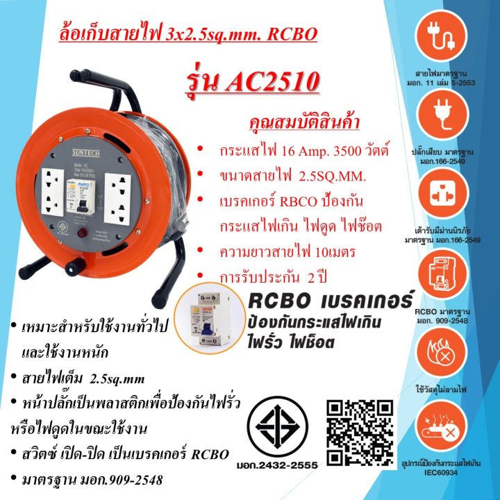 SUNTECH ล้อเก็สายไฟจานเหล็ก 3x2.5sq.mm. 16Amp. 10เมตร สวิตซ์ เปิด-ปิด ...