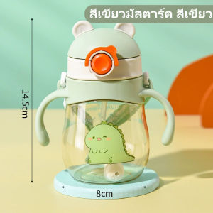แก้วหัดดื่ม แก้วน้ำเด็ก กันสำลัก ขวดน้ำเด็ก 250 ml