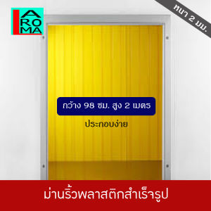 ม่านริ้วพลาสติก พร้อมรางสแตนเลส กว้าง 98 ซม. สูง 2.00ม. หนา 1กับ2 มม. สีเหลือง/ใส (กันแมลงได้) กันแอร์ กั้นห้อง กันแมลง อย. ม่านพลาสติก ม่านกันแมลง ม่านกันแมลงวัน - Lazada