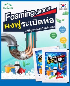 Du KKeobi ผงฟูระเบิดท่อ ผงล้างท่อ ท่อตัน ขจัดคราบ ของแท้จากเกาหลี