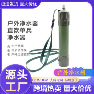 [GOOD] Direct Selling Portable Ultrafiltration Water Purifier Mountain Camping Water Purifying Straw Tools Outdoor Camping Single Soldier Filter
