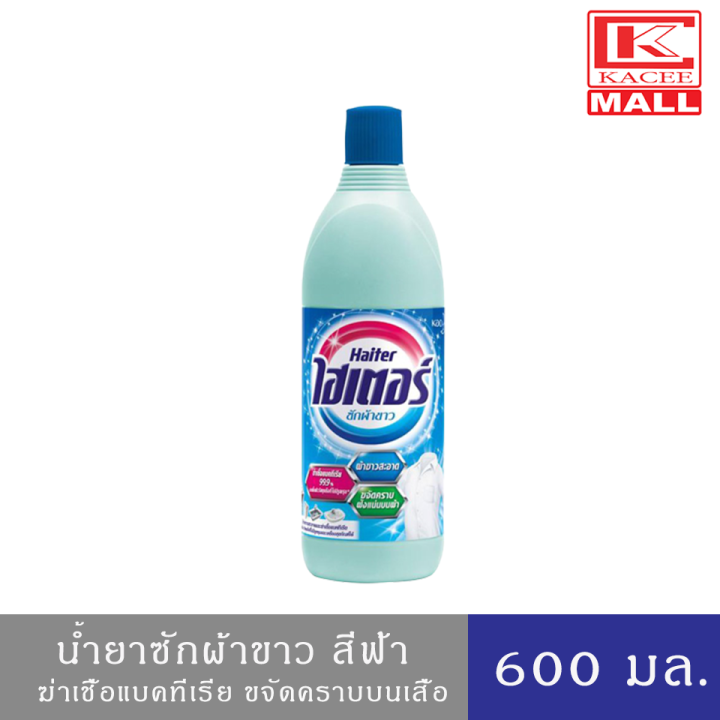 Haiter Bleach Liquid Blue 600ml.ไฮเตอร์ น้ำยาซักผ้าขาว สูตร มาตรฐาน (ฟ้า) 600 มล. Lazada.co.th
