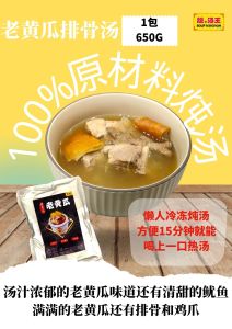 SALES【靓.汤王】经典老黄瓜排骨汤 冷冻懒人汤包(1~2人份) Old Cucumber Pork Rib Frozen Instant Soup Pack (1-2pax serving)