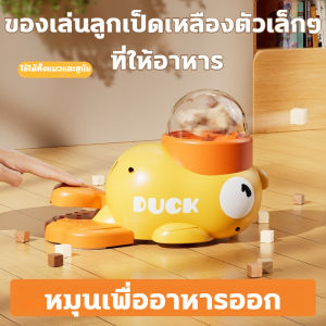 Rlhomard 【ของเล่นให้อาหาร】 เป็ดเหลืองของเล่นหลุดอาหารสุนัขและแมว ฝึกการกินช้าๆ ปลอดภัยnon-toxic สำหรับลูกสุนัขและลูกแมว ของเล่นสัตว์เลี้ยง jiuhaokejiy jiuhaokejiy