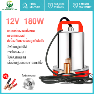 【ราคาโปรโมชั่น】890000PA การดูด ปั๊มจุ่มสแตนเลส  DC ปั๊ม มอเตอร์ทองแดงบริสุทธิ์สามารถเชื่อมต่อกับแผงเซลล์แสงอาทิตย์หรือแบตเตอรี่ คล 12/24V/180W/240W
