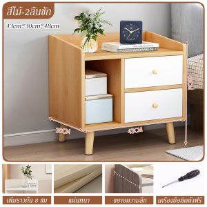 ตู้หัวเตียง ตู้เก็บของ ตู้ทีวี ตู้ลิ้นชัก ประกอบง่าย ลิ้นชักเก็บของข้างเตียง ขาไม้เนื้อแข็ง