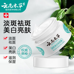 Japanese Melasma Cream Yunnan Herbal Whitening Freckle White Spot Cream 50g Removing Chloasma and Age Spots