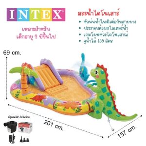 สระน้ำสไลเดอร์ ไดโนปาร์ค 157 x 201 x 69 cm. แถมที่สูบลมไฟฟ้า