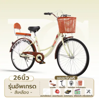 จักรยาน 26 นิ้วสำหรับผู้ชายและผู้หญิง จักรยานแม่บ้าน รถจักรยานผู้ใหญ่ สำหรับพนักงานออฟฟิศ พร็อพจักรยาน เบาะนั่งสบายพร้อมตะกร้า จักรยาน ผู้ใหญ่