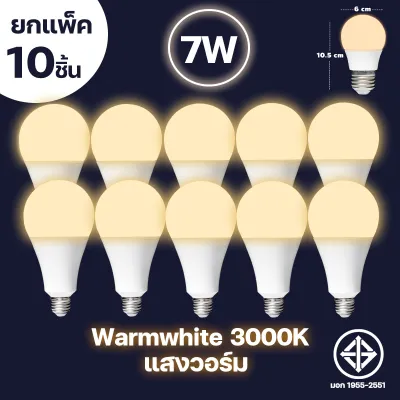 หลอดไฟ LED ยกแพ็ค 10ชิ้น หลอดLED ขั้วE27 หลอดไฟกลม ใช้ไฟฟ้าบ้าน 220V หลอดไฟE27 5W 7W 9W 13W 15W 18W 24W แสงสว่างนวลตา