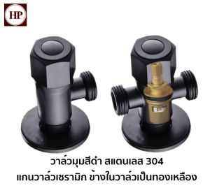 🔥 H Power 🔥 วาล์วน้ำ วาล์สองทางสแตนเลส 304 สีดำ แท้ แข็งแรงทนทาน ใช้งานได้ยาวนาน YP-307 👍👍Flash Sale👍👍